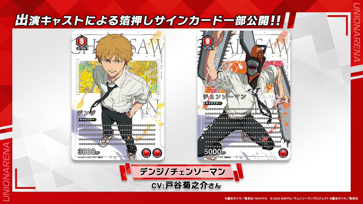 〓 #ユニアリ 最新情報⑧ 〓 ✨豪華キャストの箔押しサイン入りカード