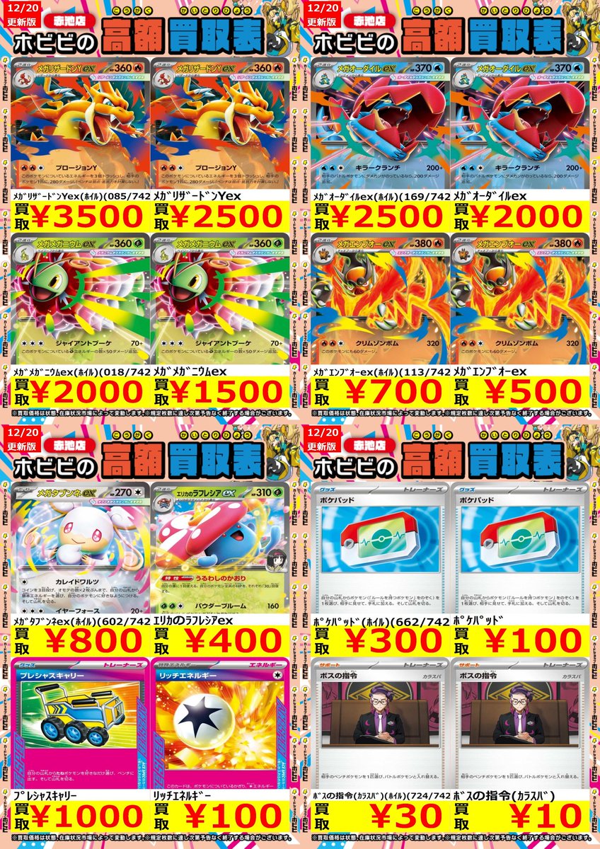 ⚡ポケカ買取情報⚡ ﾎﾟｹﾓﾝｶｰﾄﾞ『ｽﾀｰﾄﾃﾞｯｷ100 ﾊﾞﾄﾙｺﾚｸｼｮﾝ』の高価表更新