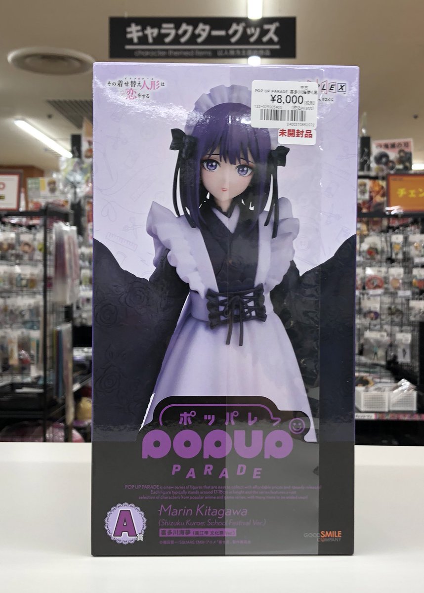 ANIPLEXくじ A賞 POP UP PARADE 喜多川海夢(黒江雫ver) ANIPLEXくじ