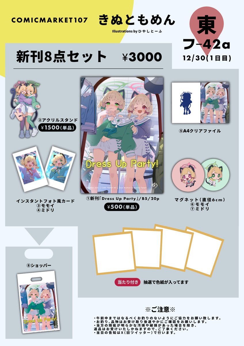 C107お品書き】 コミケ初参加です!!ブルアカで出ます！ セット頑張った