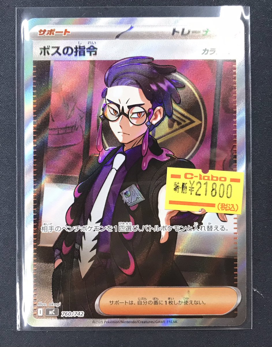 ポケモンカード 販売情報】 🌟カラスバ ボスの指令 SR🌟 入荷しました