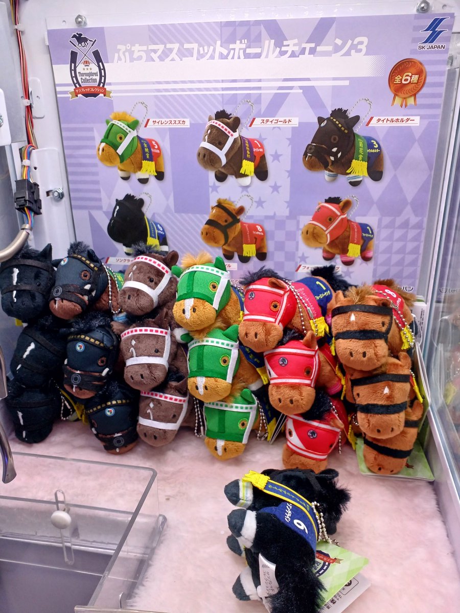 サラブレッドコレクション ぷちマスコットボールチェーン3 投入完了