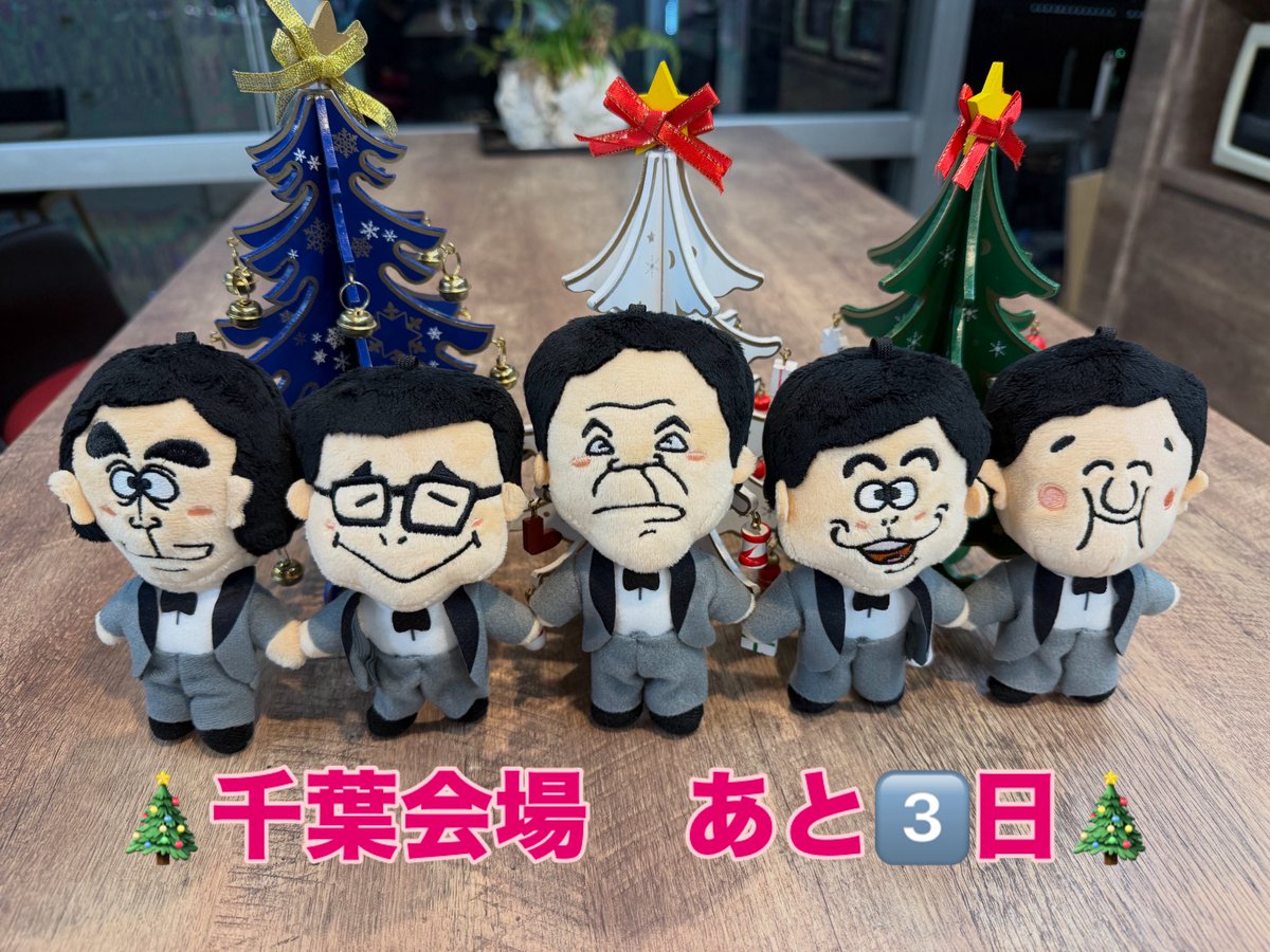 ザドリフターズ展 千葉会場 開催まであと3️⃣日🎄 ローチケ、セブン