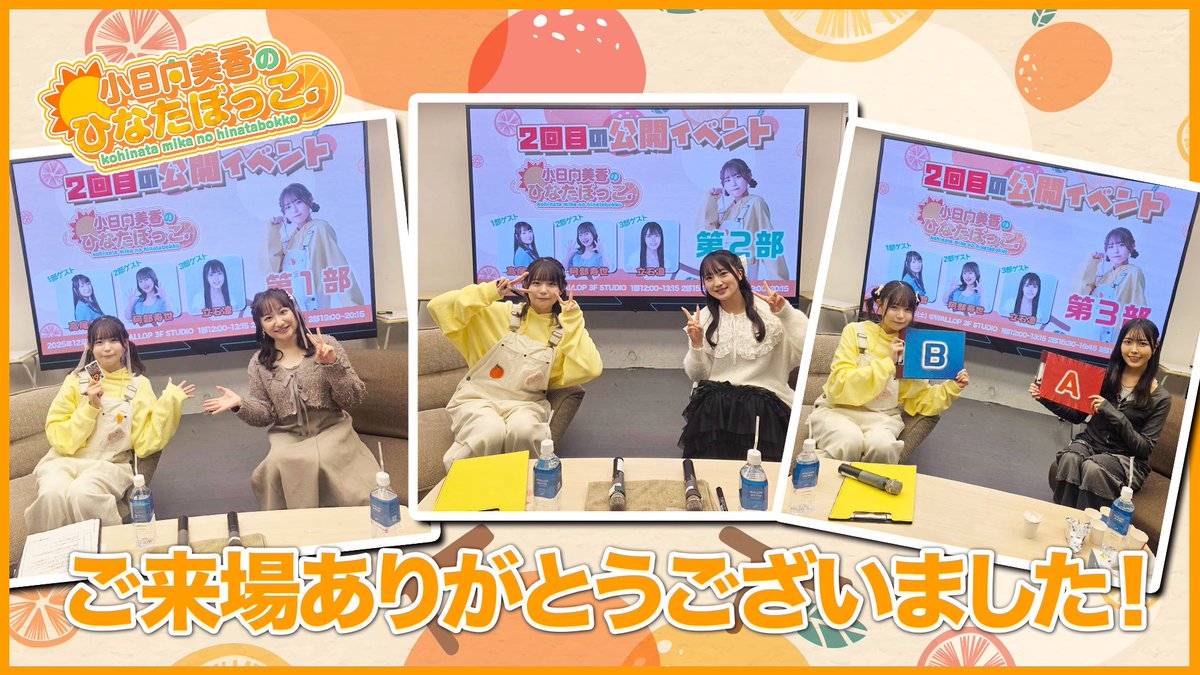 こひなたぼっこ 2回目の公開イベント ご観覧いただきありがとうご