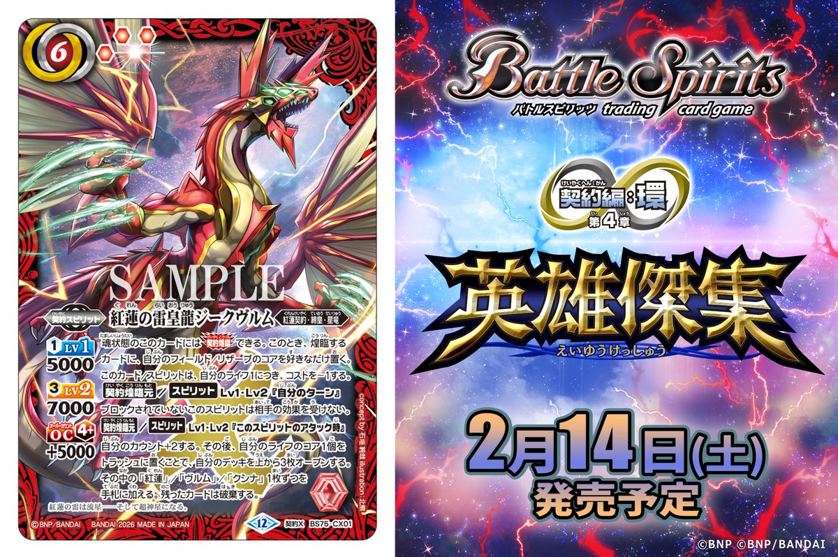 BS75カード紹介】 新規カード「紅蓮の雷皇龍ジークヴルム」を公開