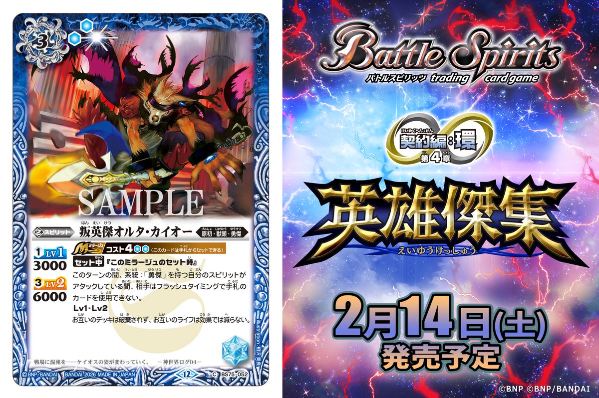 BS75カード紹介】 新規カード「叛英傑オルタ・カイオー」を公開