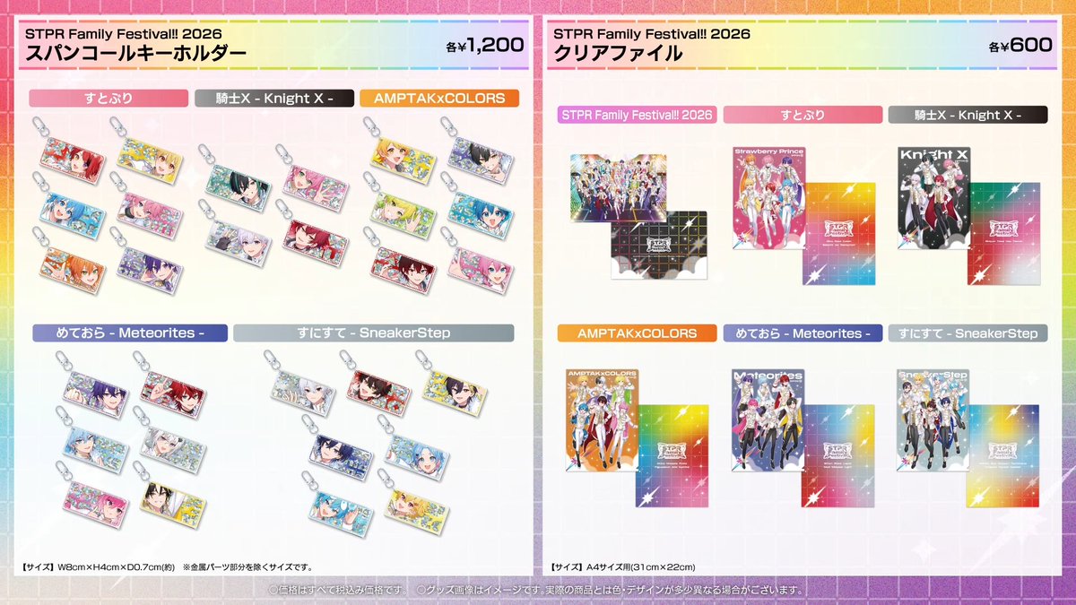 すとふぇす2026 OFFICIAL GOODS 発売決定！