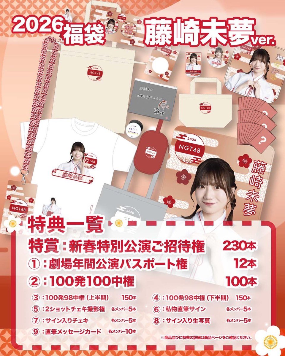 2026年の福袋の販売が始まりました〜！ 巫女姿のわたしもこれで最後