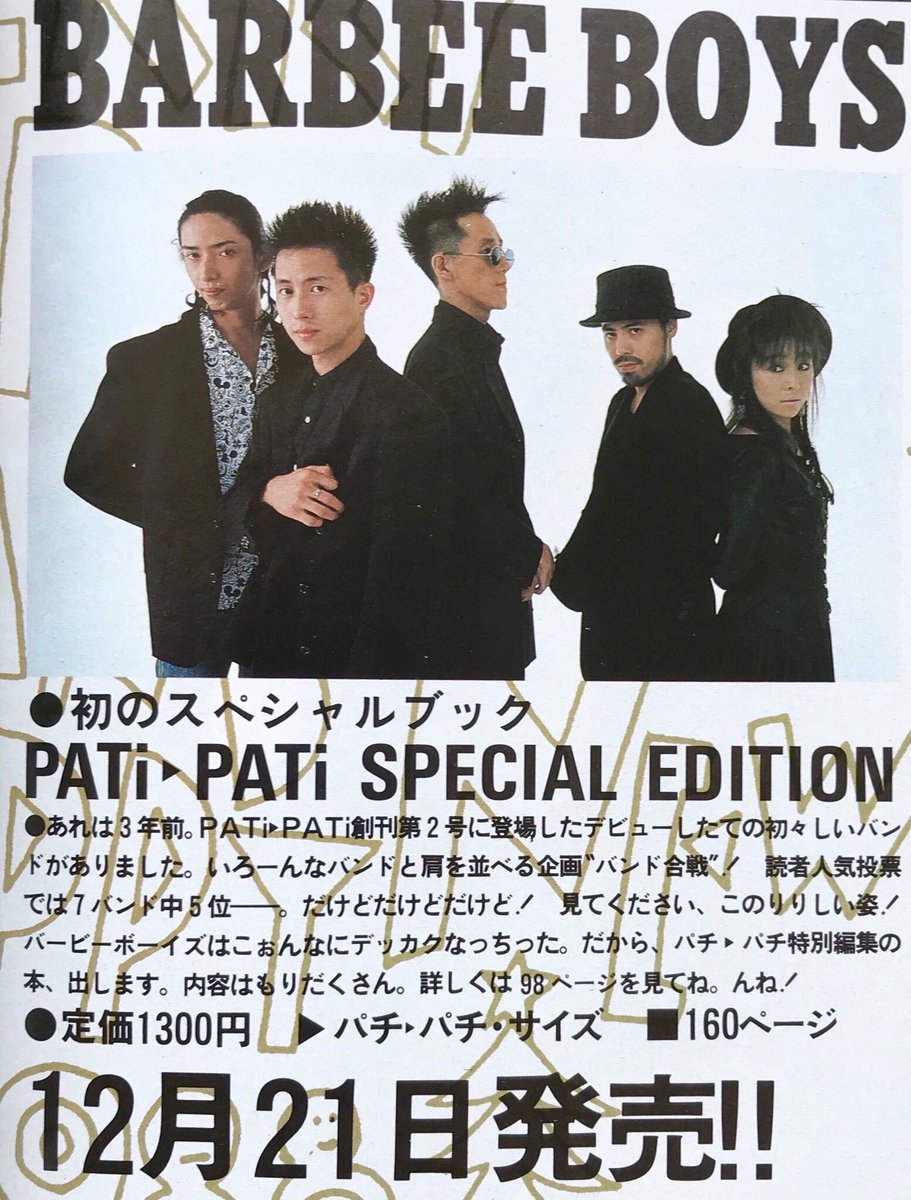 今日は何の日】 バービーボーイズ 写真集『WELCOME BARBEE BOYS』発売