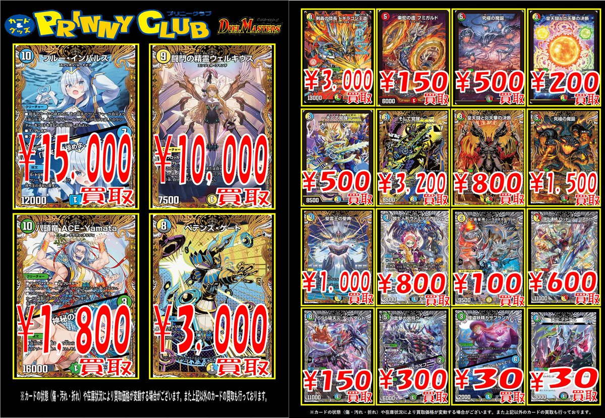 デュエルマスターズ 買取情報】 最新弾の買取表更新致しました
