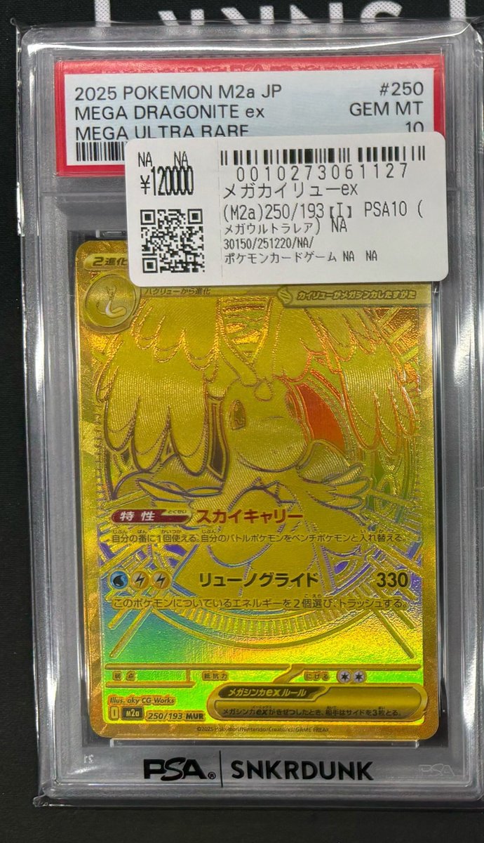 こちら先ほどお買い上げいただきました‼ ✓メガカイリューex MUR PSA10