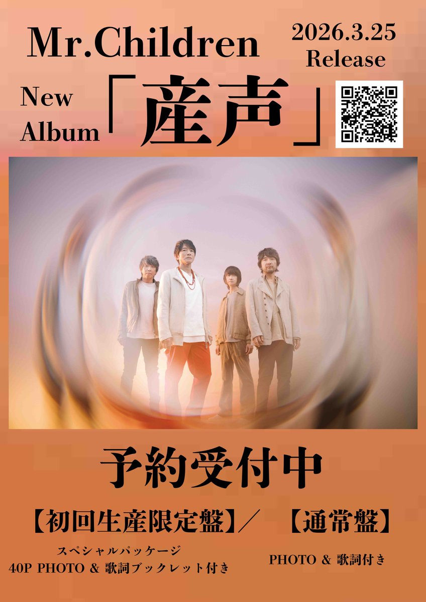 予約受付中】 Mr.Children / 産声 ＃ミスチル 待望のニューアルバムが