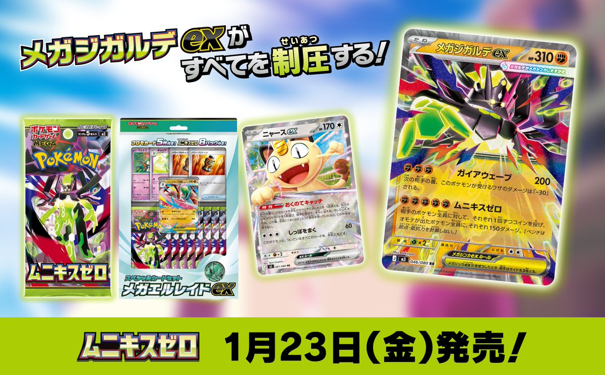 ポケカ新弾『ムニキスゼロ』明日12/22(月)の予定 ⏰8:00〜ヤマダ電機