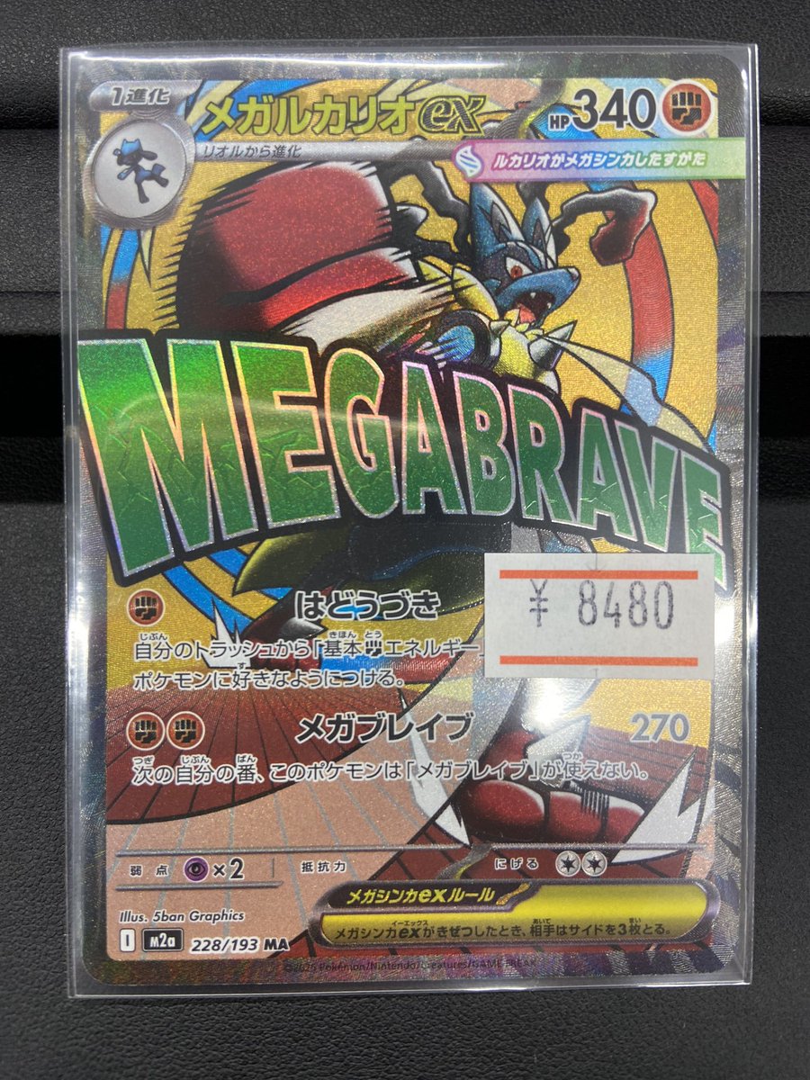ポケモンカードメガドリーム収録のメガルカリオMA(エラー)入荷いたし