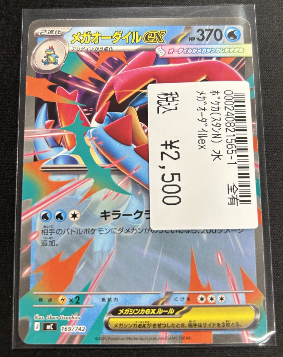 ポケモンカード メガオーダイルex 買取させていただきました‼️ ショー