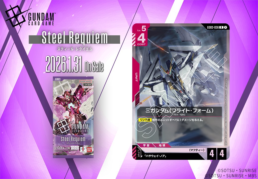 収録カード紹介】 「Ξガンダム(フライト・フォーム)」を紹介