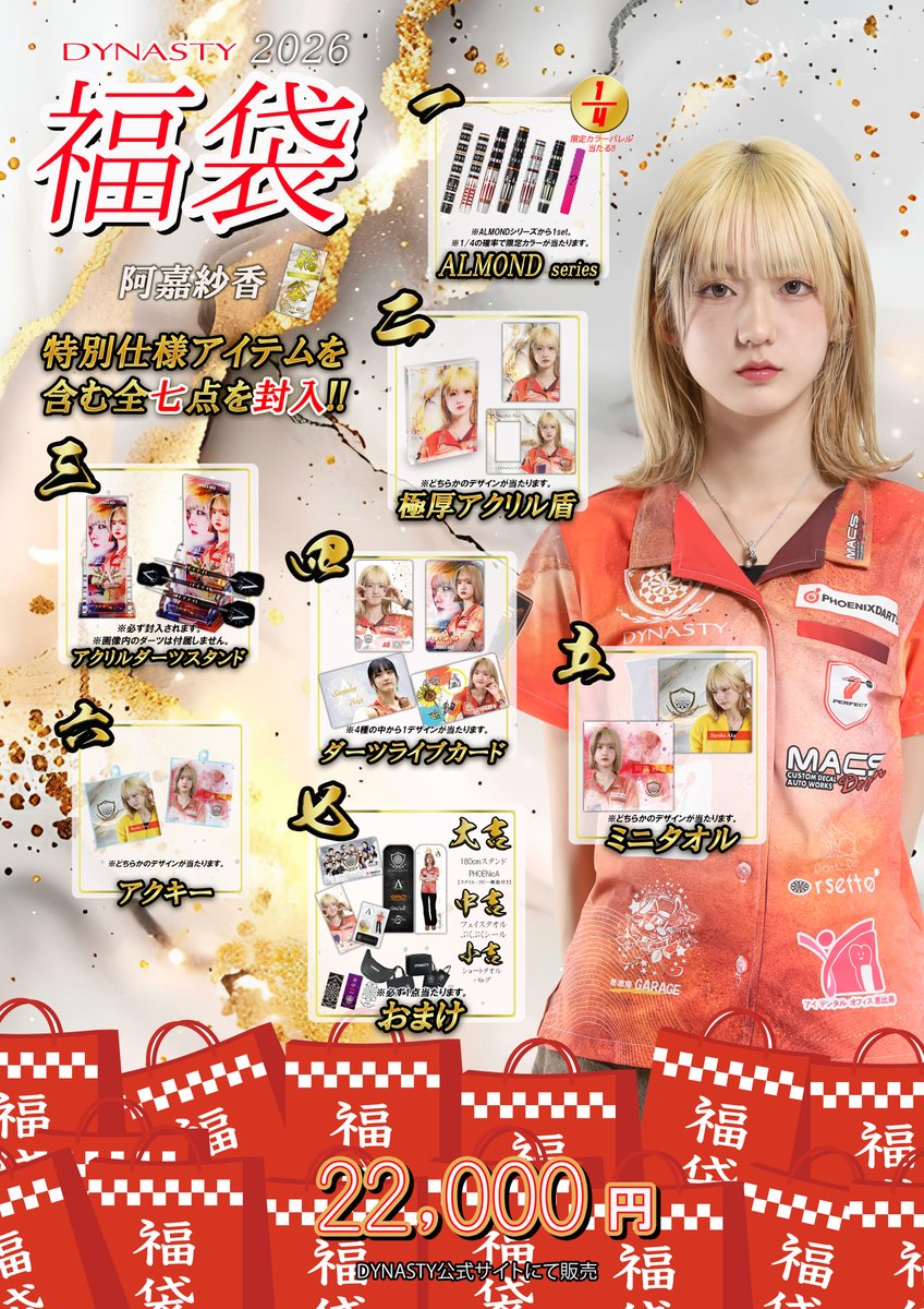 🛡️DYNASTY福袋2026【WHITE】 全3種 発表完了!!🛡️ ＼ 出揃いました