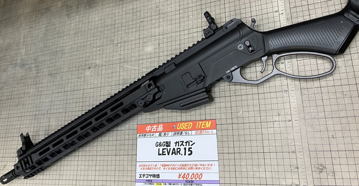 中古品案内です！ まずはG&G製ガスガン LEVAR.15 箱○説× ￥40,000