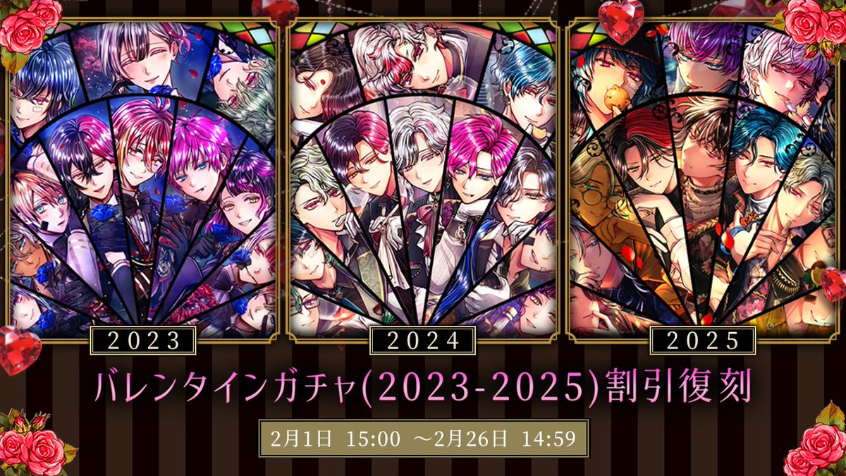 🍫Valentine Campaign 2026 ③🍫 2023年〜2025年のバレンタイン