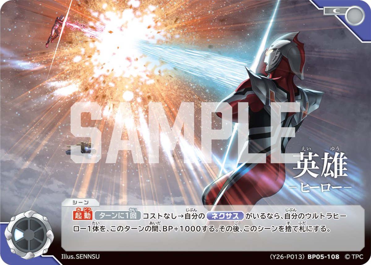 参加賞としてPRカード「英雄—ヒーロー—」を プレゼント🎁 ネクサスの