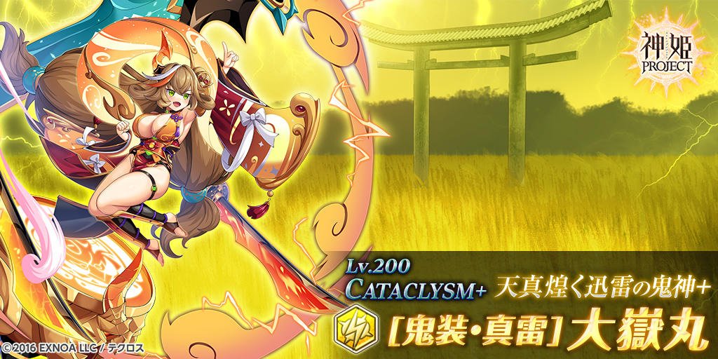 12月25日 メンテナンス後よりハイレイドクエスト『天真煌く迅雷の鬼神+