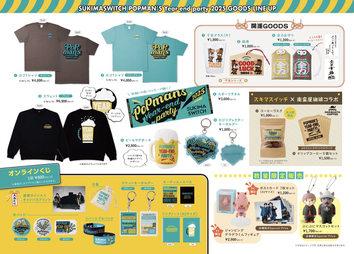 GOODS情報🛍️】 本日開催🎉 『POPMAN'S Year-end Party! 2025
