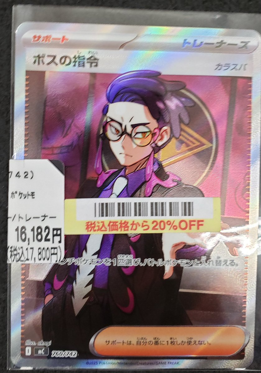 🔥入荷情報🔥 ボスの指令(カラスバ) 760/742 お売りいただきました