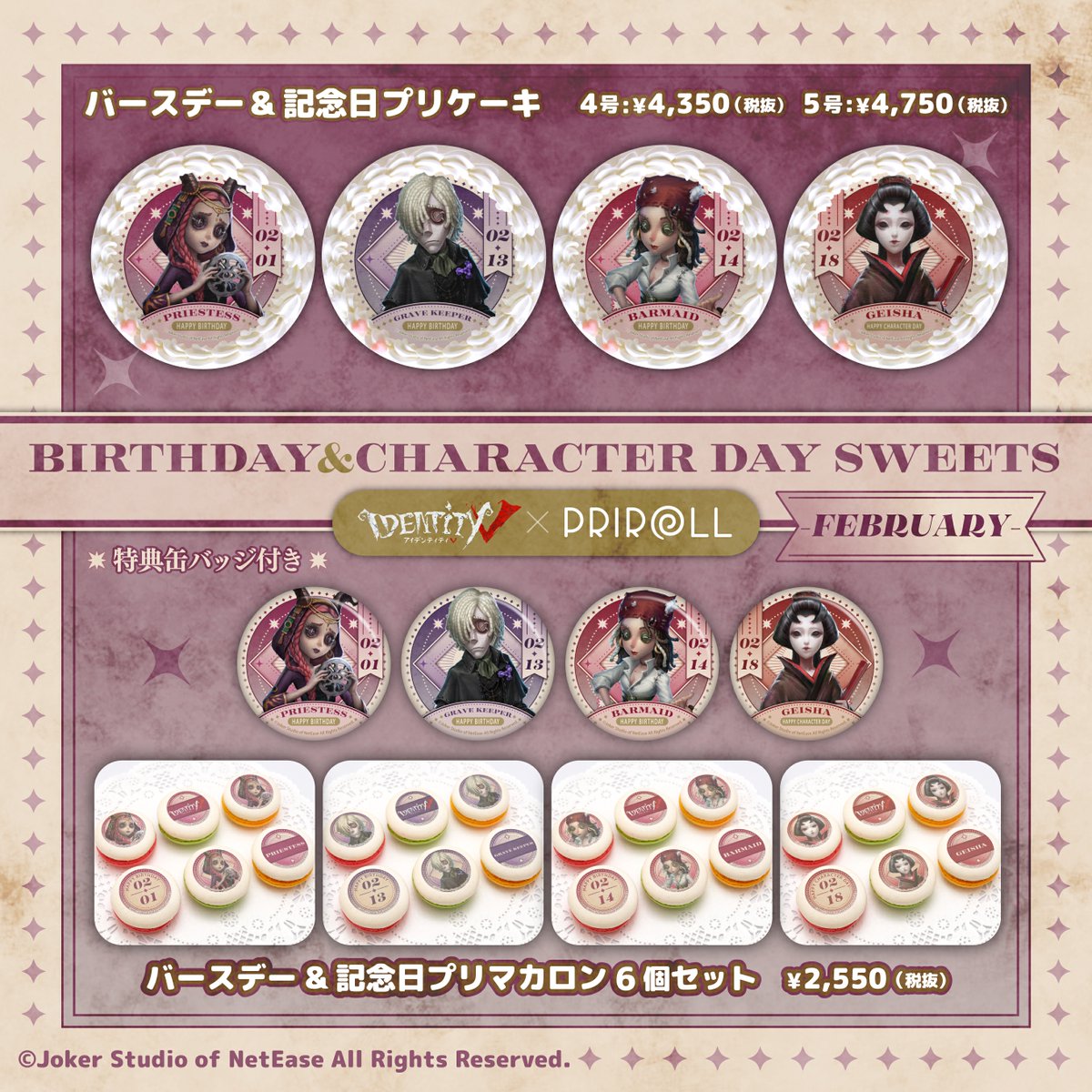 2月は愛情たっぷり！ あま～いメンバーと一緒に 誕生日と記念日を