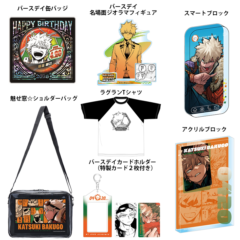 本日より事前受注開始！！ 2026年4月発売予定 『僕のヒーロー