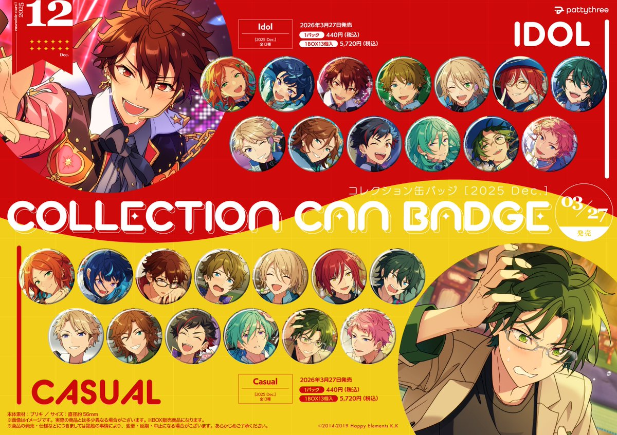 𖥔 ݁ ˖ 最新イラストを毎月お届け！ ˖ ࣪⭑ 商品名：コレクション缶