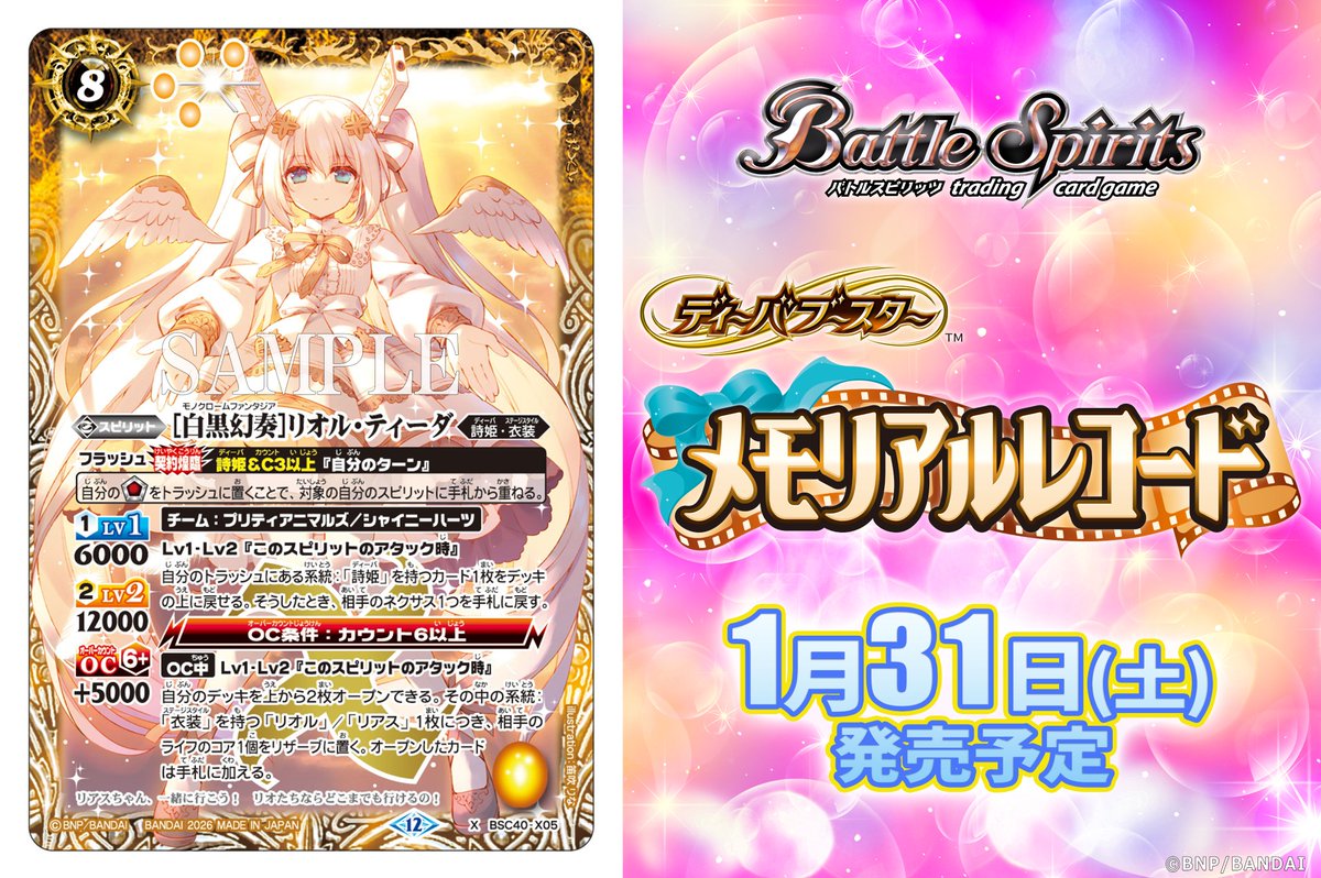 BSC51カード紹介】 再録カード「[白黒幻奏]リオル・ティーダ」を公開