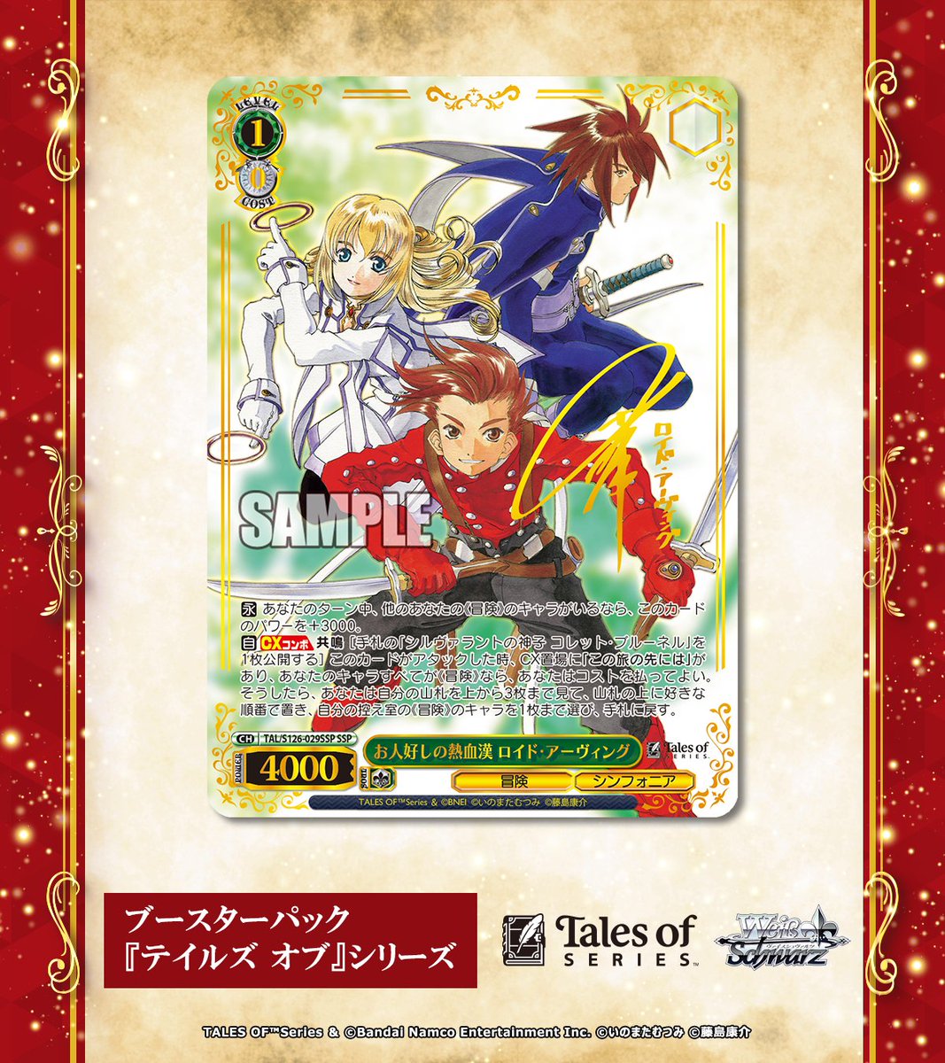 ヴァイス/テイルズ オブ シリーズ/SSP/お人好しの熱血漢 ロイド