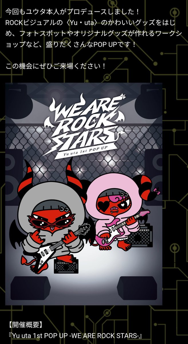 NCTユウタの「Yu・uta」初POP UP、西武渋谷で開催決定