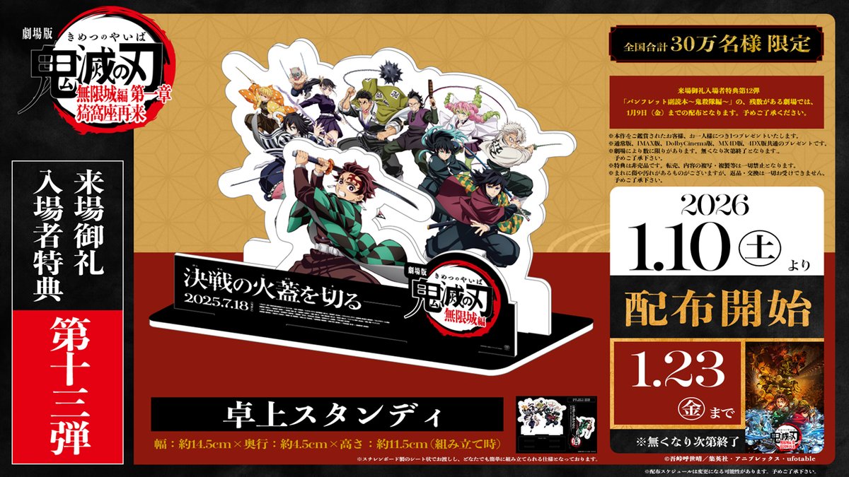 来場御礼入場者特典 第13弾】 劇場版「鬼滅の刃」無限城編 第一章 猗窩