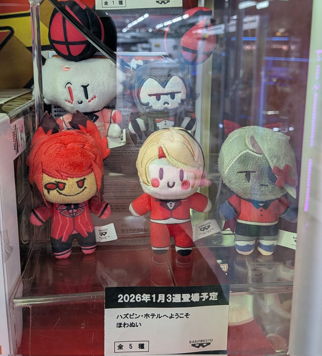 ハズビンホテルへようこそ めちゃもふぐっとぬいぐるみ〜Alastor〜 ほ