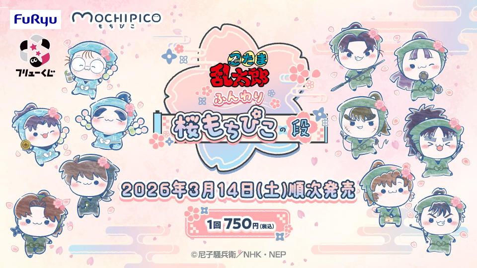 フリューくじ【公式】 (@FURYU_kuji) / Posts / X