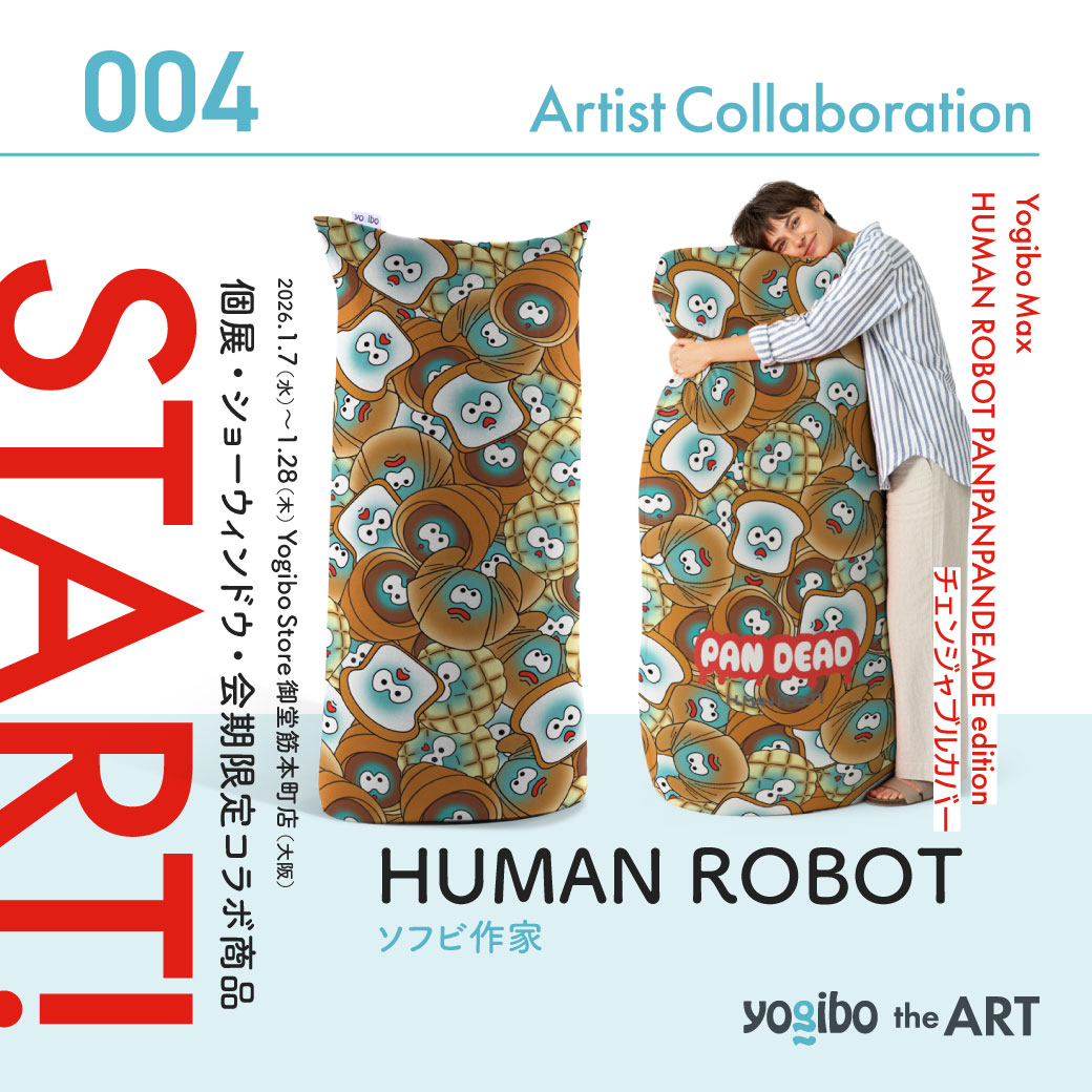 ⋱ Yogibo the Art🎨🖌️ ⋰ HUMAN ROBOT×Yogibo 本日開始！ 1/7(水