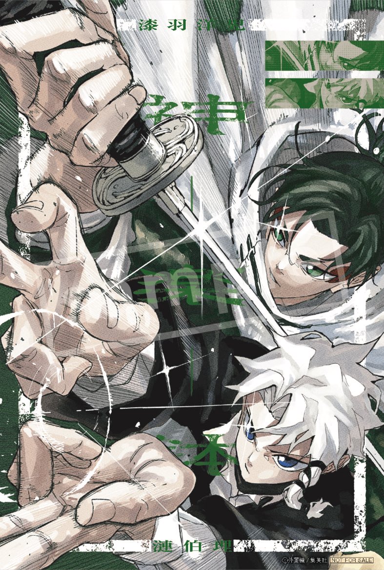 ◇コミック特典情報◇ 本日、1月5日(月)発売 ○TSUTAYA限定 #超