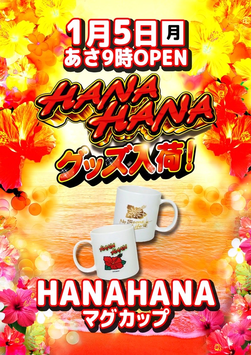 今週のスケジュール —— 今回のおすすめ 機種はコチラ