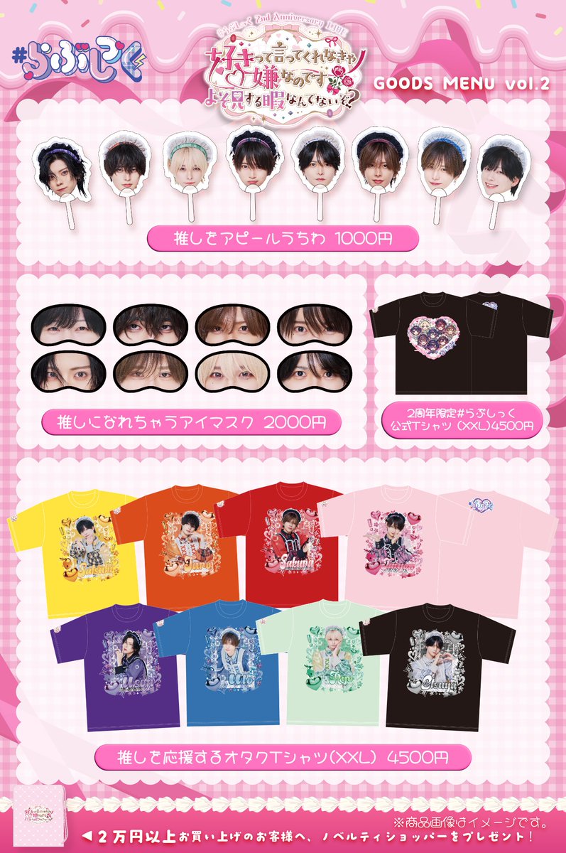 ♡.*・ﾟ┈┈┈┈┈┈┈┈┈┈┈ #らぶしっく 2nd ANNIVERSARY LIVE に