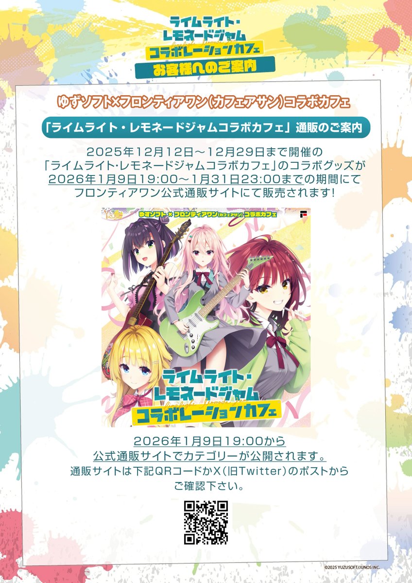 通販告知】 ◇ライムライト・レモネードジャムコラボカフェグッズ通販