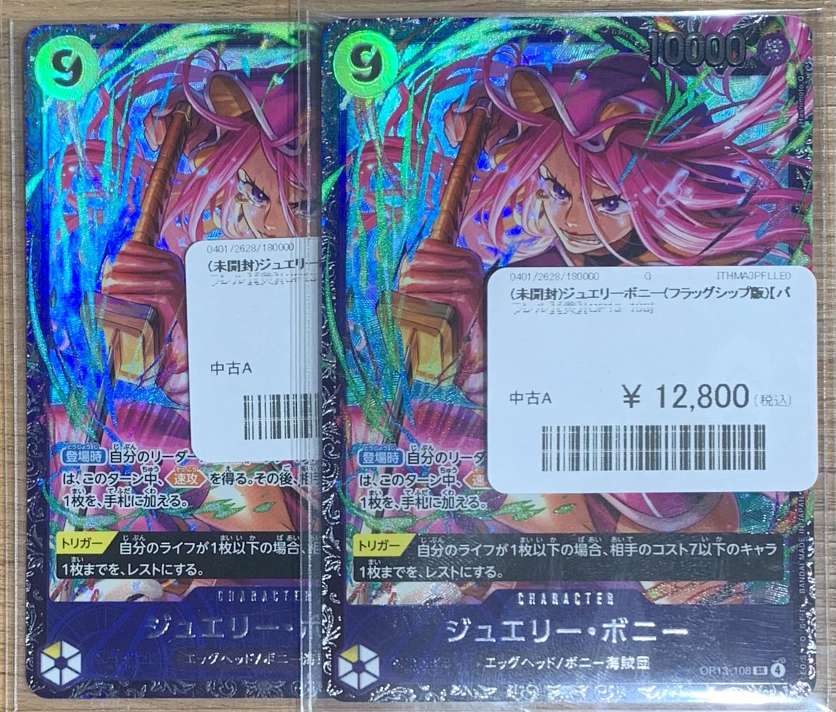 ジュエリー・ボニー SR OP13-108 フラッグシップ 未開封 ワンピース