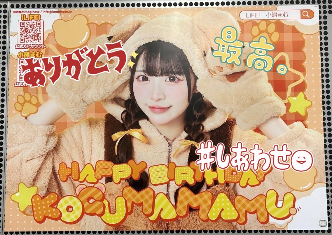 🌟お知らせ🌟 なんと本日から……‼️✨ 小熊まむ生誕祭のクラウドファン