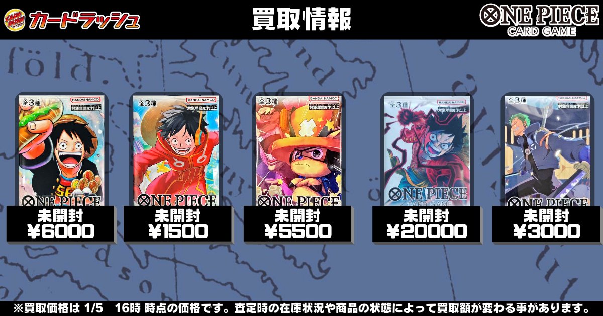 ワンピカード 買取情報 最強の3兄弟PACK ¥6000 2024年Vジャンプ10月