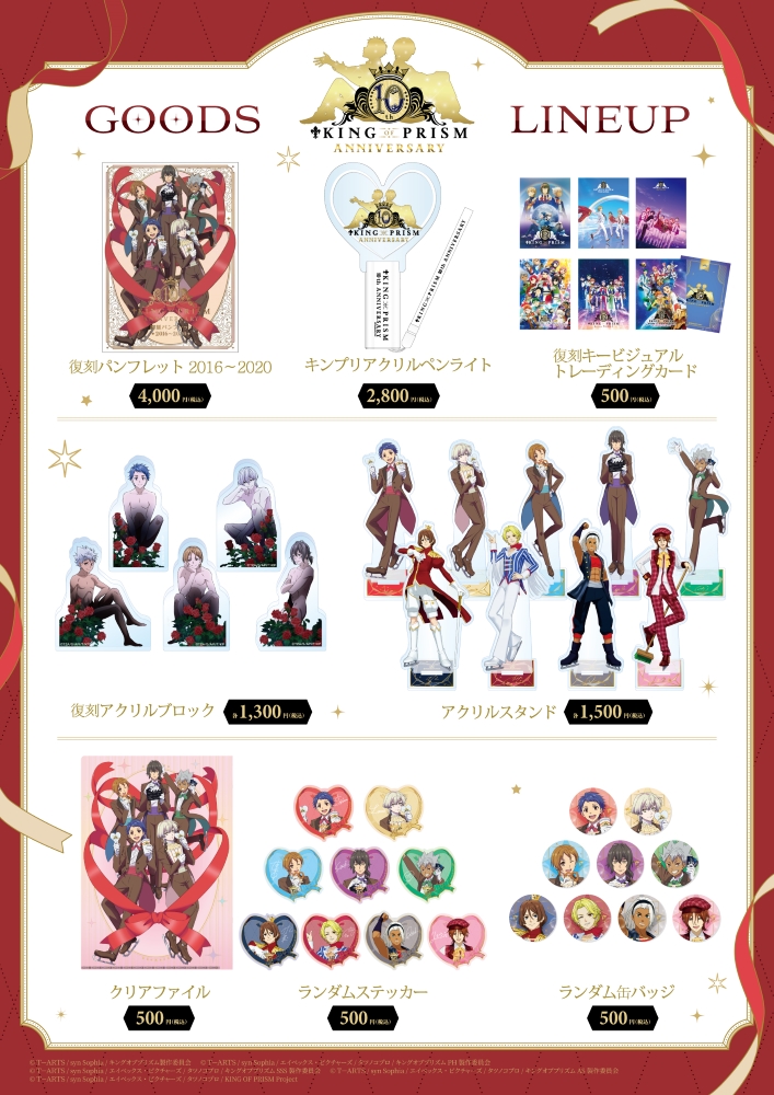 kinpri 10周年記念 Anniversary♡Goods ラインナップ詳細＆発売日解禁