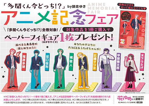 ㊗️書店フェア開催中㊗️／ #師走ゆき『#多聞くん今どっち⁉︎』 TV