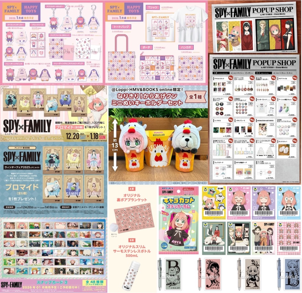 2026年1月発売 SPY×FAMILY新商品⛄ ━━━━━━━━━━ 1月オススメ