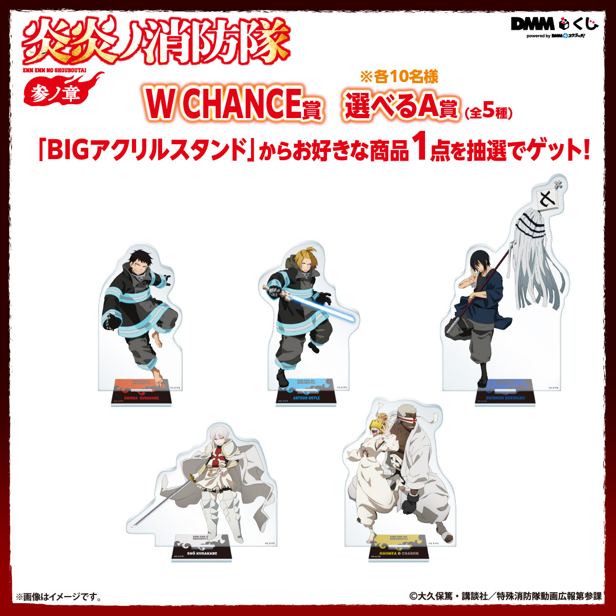 ✨1/17(土)から店舗発売予定✨ ／ TVアニメ『 #炎炎ノ消防隊 参ノ章