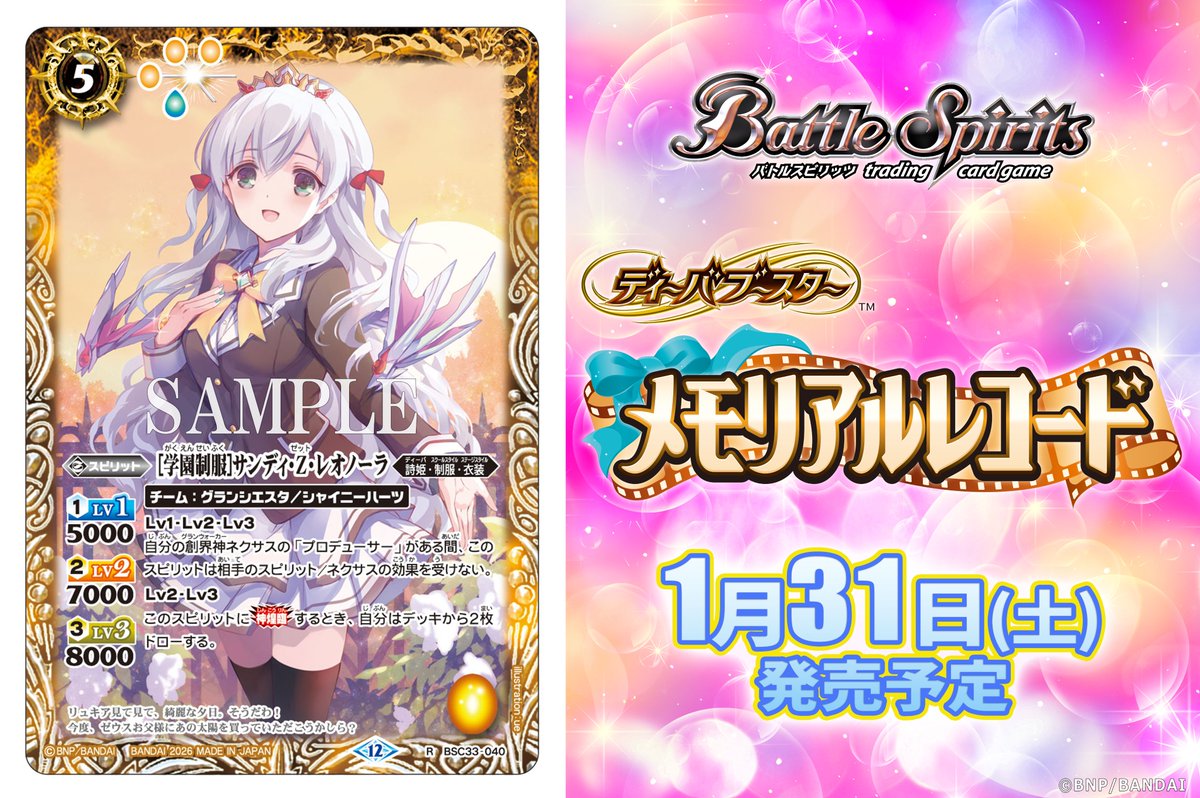 BSC51カード紹介】 再録カード「[学園制服]サンディ・Z・レオノーラ