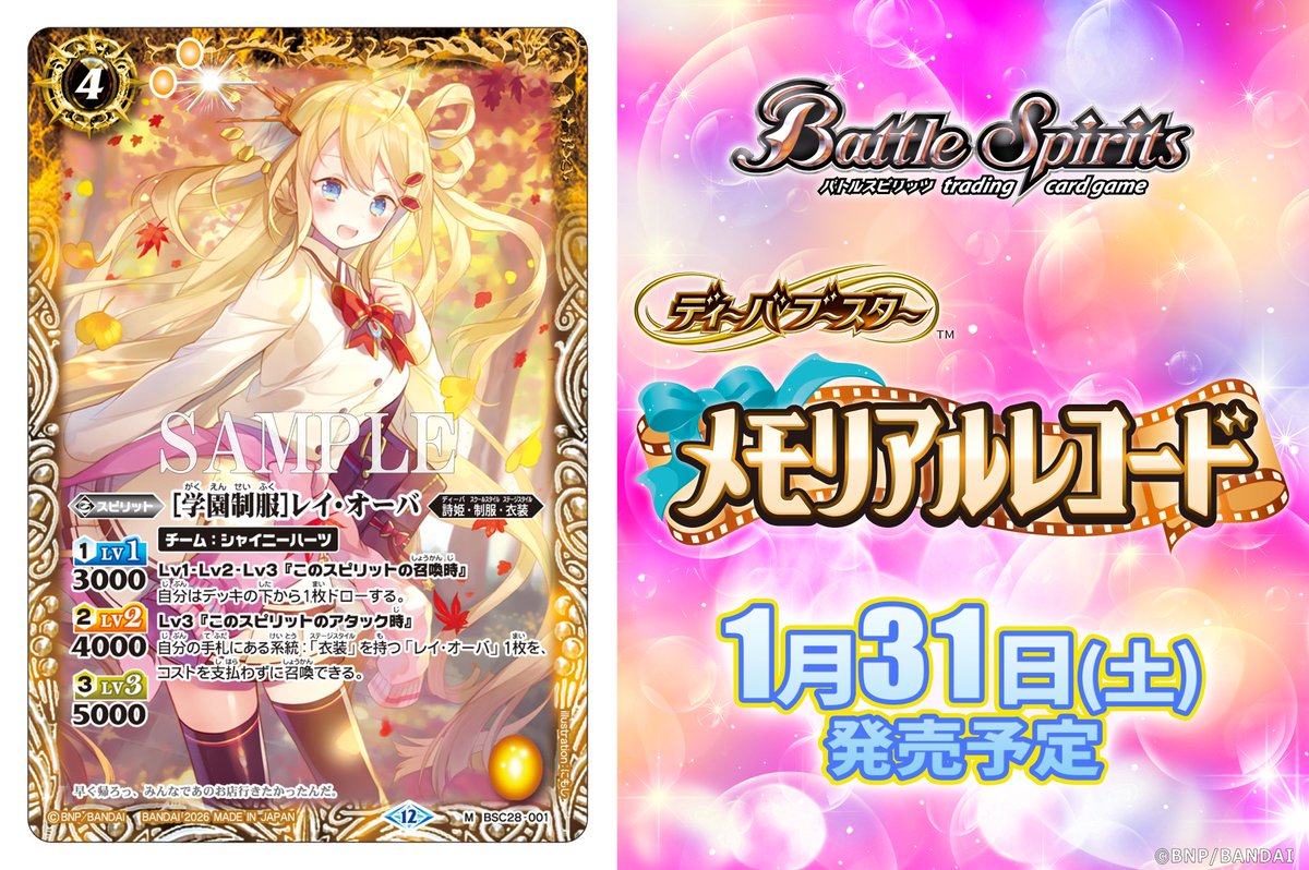 BSC51カード紹介】 再録カード「[学園制服]レイ・オーバ」を公開